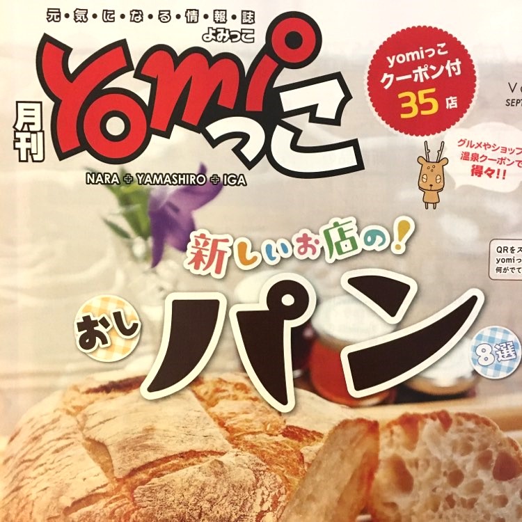 タウン誌に広告掲載中
