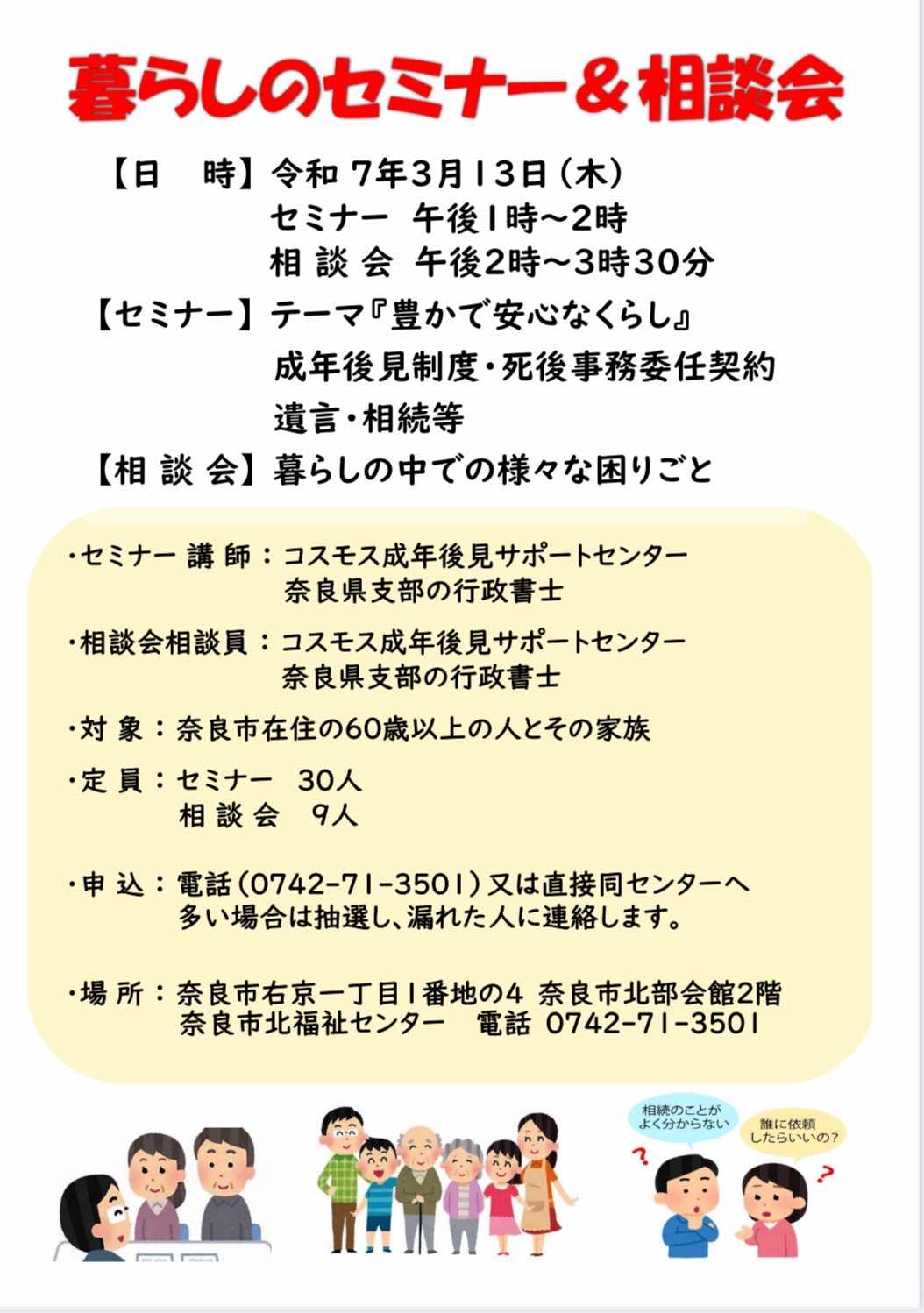 暮らしのセミナー＆相談会