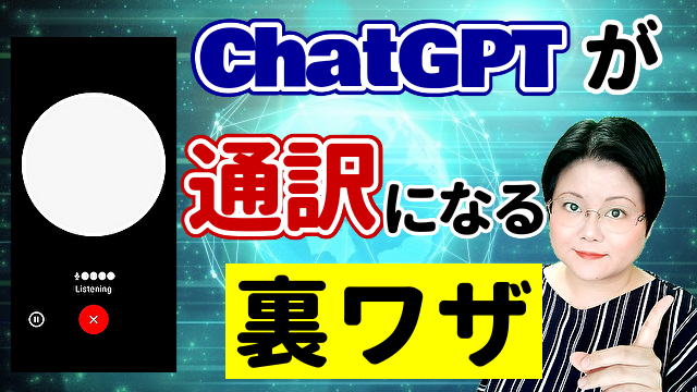 翻訳機 AI 通訳 録音 chatGPT 海外 観光 印象深かっ 多言語 音声
