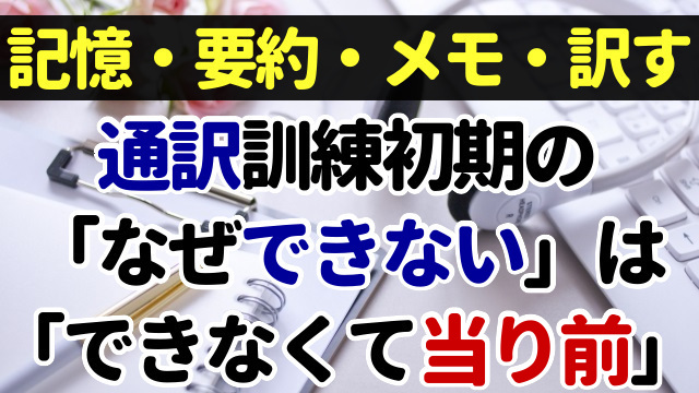 同時通訳者山下えりかの通訳翻訳 英語学習サービス
