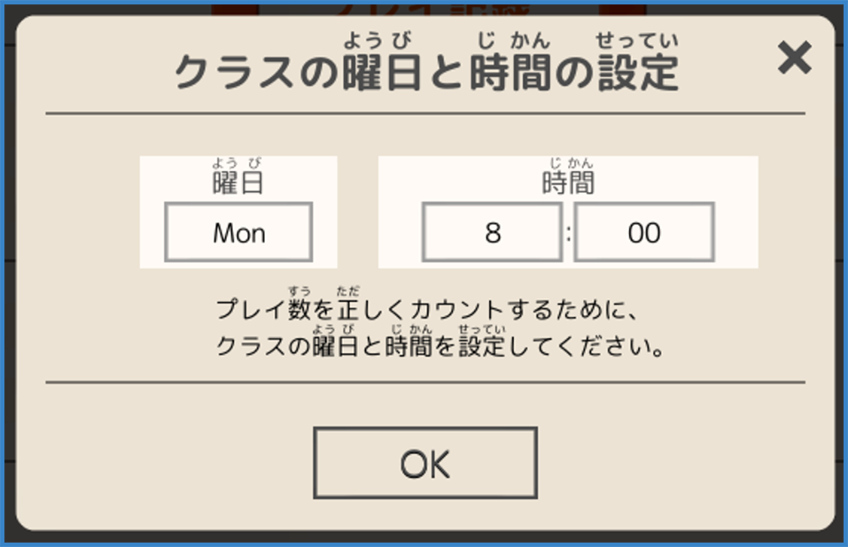 4. 登録画面：自分のクラスの曜日と時間を登録し「OK」