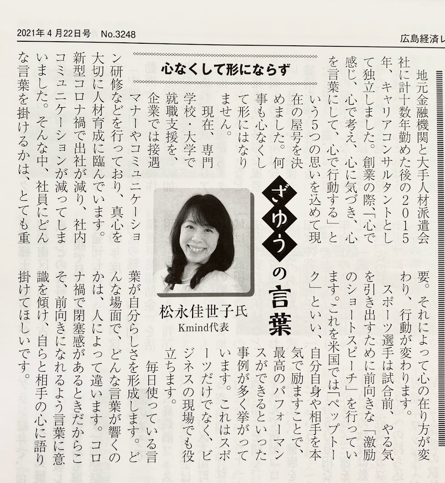 広島経済レポートに掲載されました