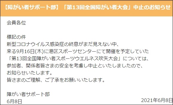 お知らせ 愛知県スポーツウエルネス吹矢協会 お知らせ 愛知県スポーツウエルネス吹矢協会