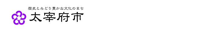 太宰府市のマーク