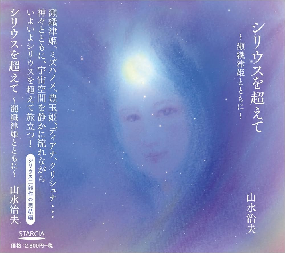 Amazon.co.jp: 円空と瀬織津姫 上巻 北辺の神との対話 : 菊池 展