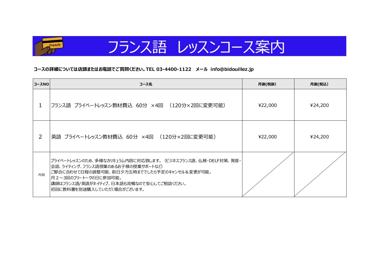 子育て相談室 レコールデママン - フランス子ども服 ビドゥイエ広尾