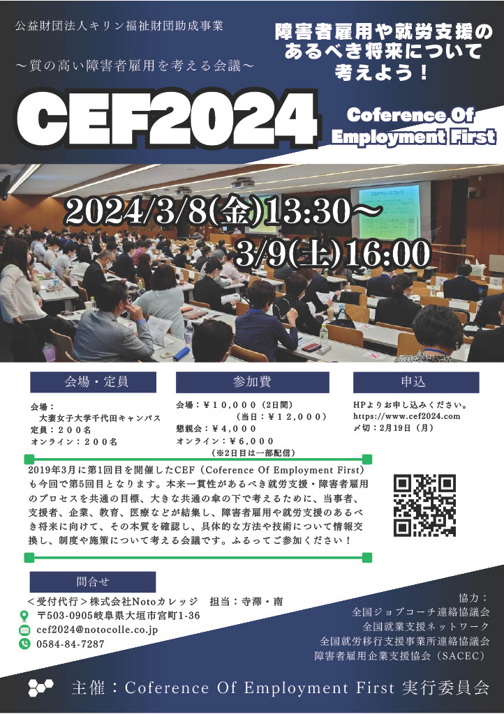 CEF2024チラシ　表