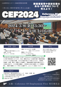 【終了】CEF2024の申し込みが開始されました