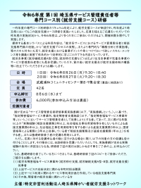 【応募終了】令和６年度埼玉県サービス管理責任者等専門コース別（就労支援コース）研修の申し込みについて