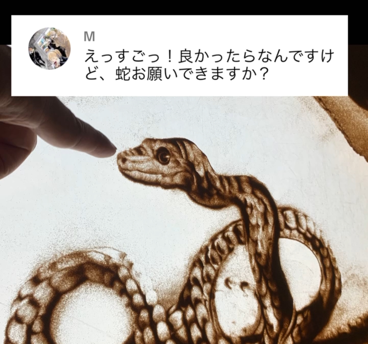 蛇の描き方。"リクエストサンドアート"100万回以上再生されています。