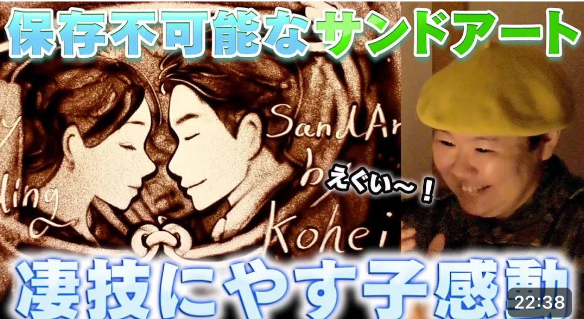 芸人のやす子さんにサンドアートパフォーマンスでミュージックビデオを制作してもらいました！