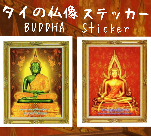 タイの仏像・仏陀（ブッダ）ステッカー　【Thailand Buddha　Sticker】