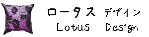 タイシルククッションカバー ロータス デザイン シリーズ 【Lotus Design】　45×45cm対応