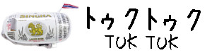 トゥクトゥク　TUKTUK