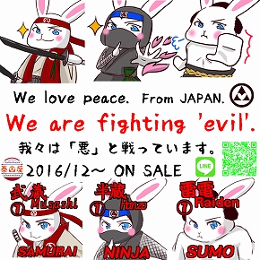 LINEスタンプ 侍・武蔵 忍者・半蔵 力士 相撲取り・雷電 NOW ON SALE >>