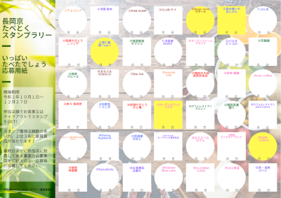 いっぱい食べたでしょう応募用紙