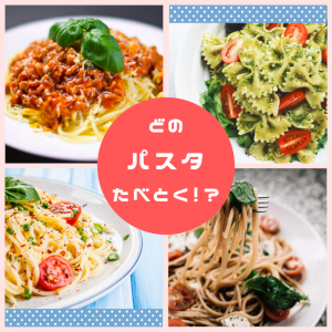 パスタのコラージュ画像