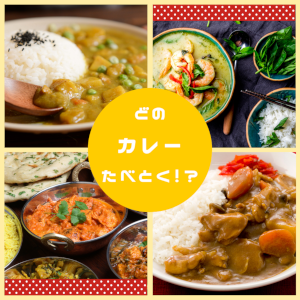 カレーのコラージュ画像