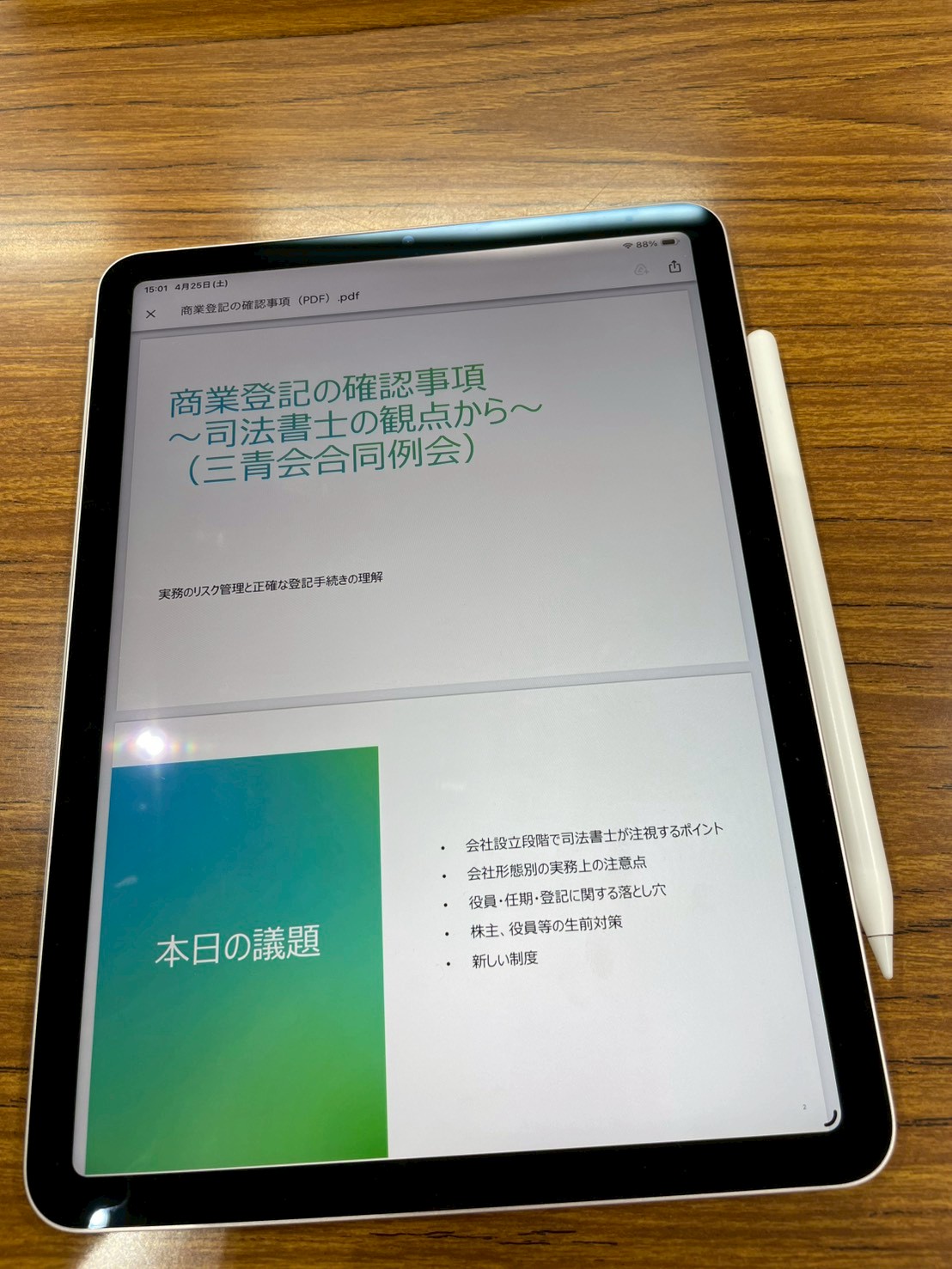 2026.４.25三青会合同例会
