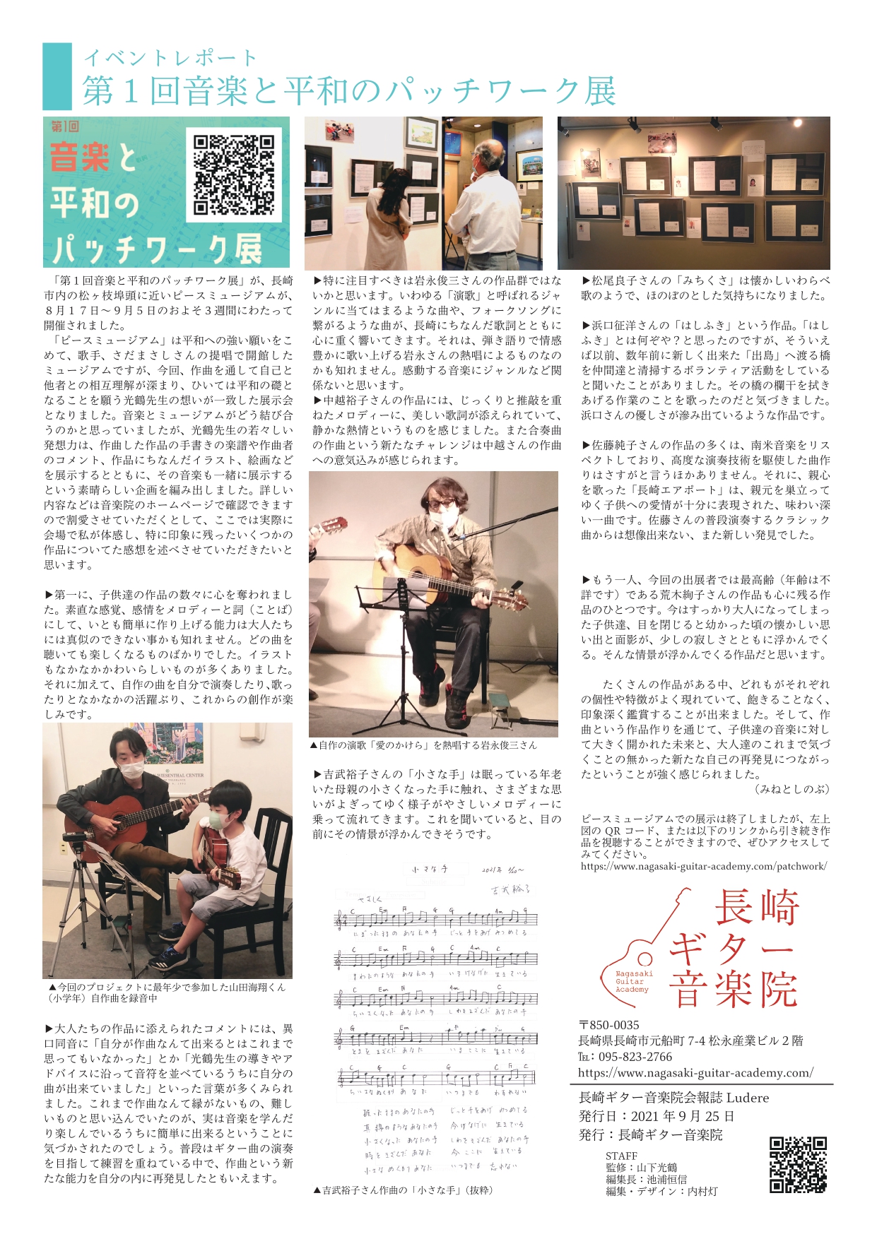 長崎ギター音楽院広報誌 Ludere Nagasaki Guitar Academy