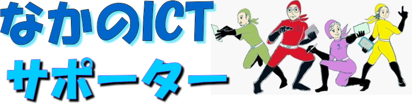 nakano-icts ページ！