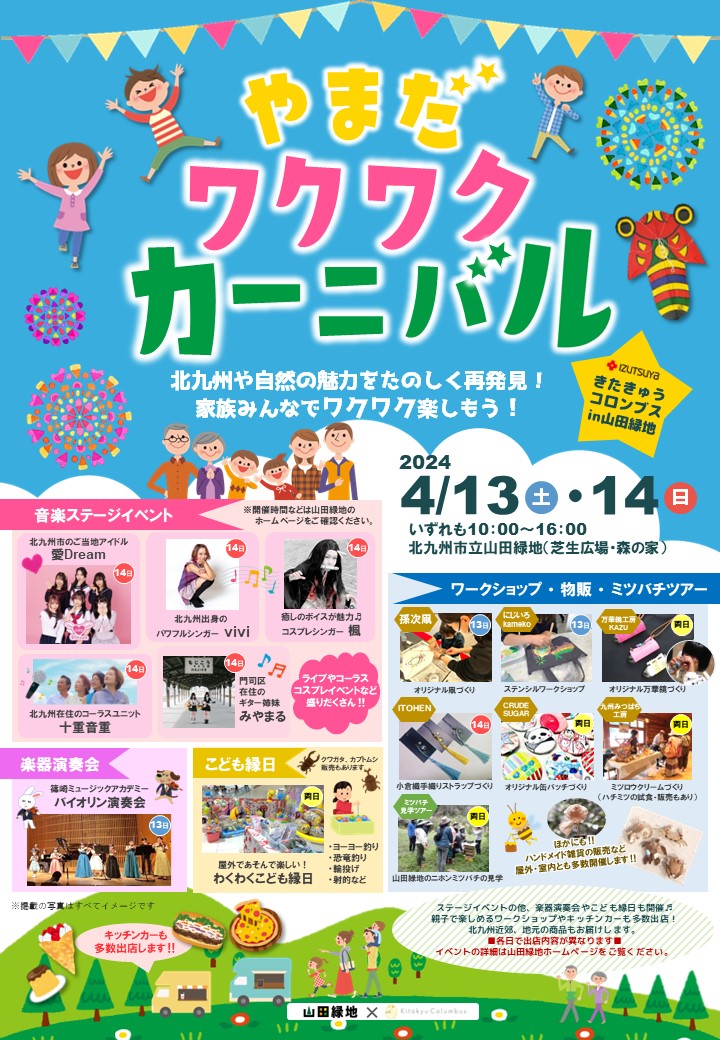 北九州　野外　露出 きたきゅうコロンブスin山田緑地【やまだワクワクカーニバル！】 - 北九州市立山田緑地