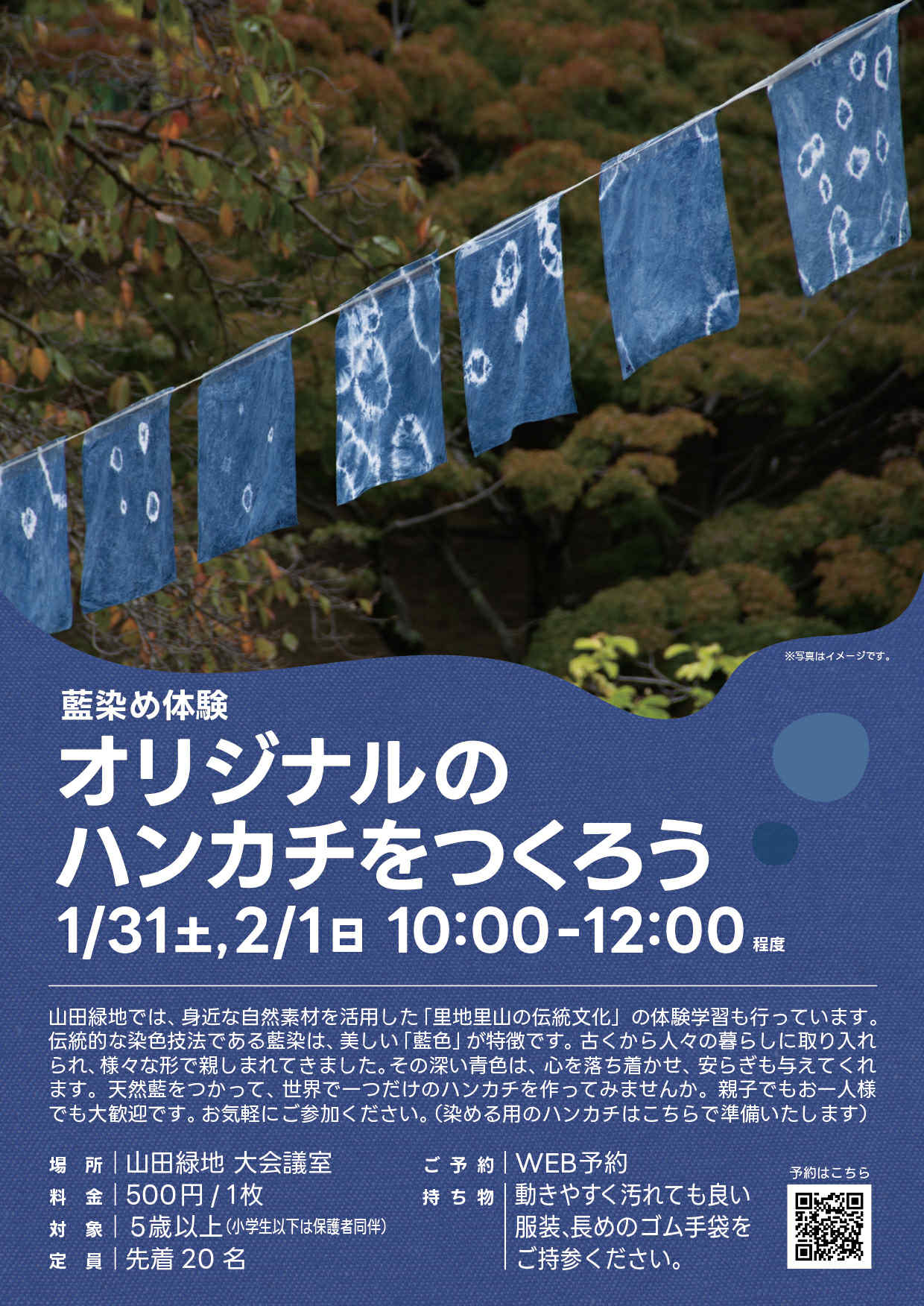 藍染め体験と小倉古着ビンテージマーケット in 山田緑地 - 北九州市立