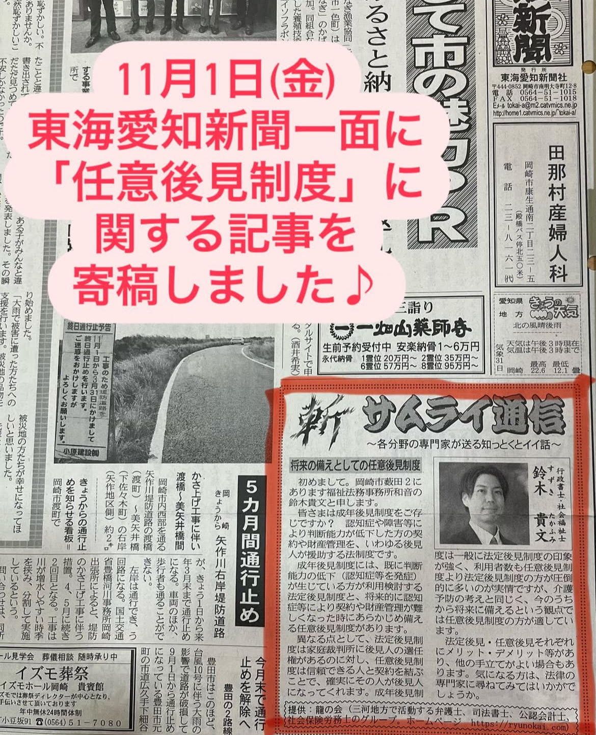 東海愛知新聞の一面に記事掲載されました。