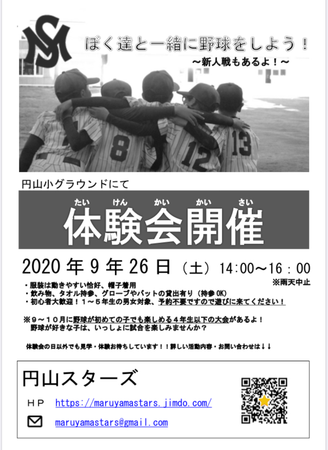 お知らせ 円山スターズ公式サイト