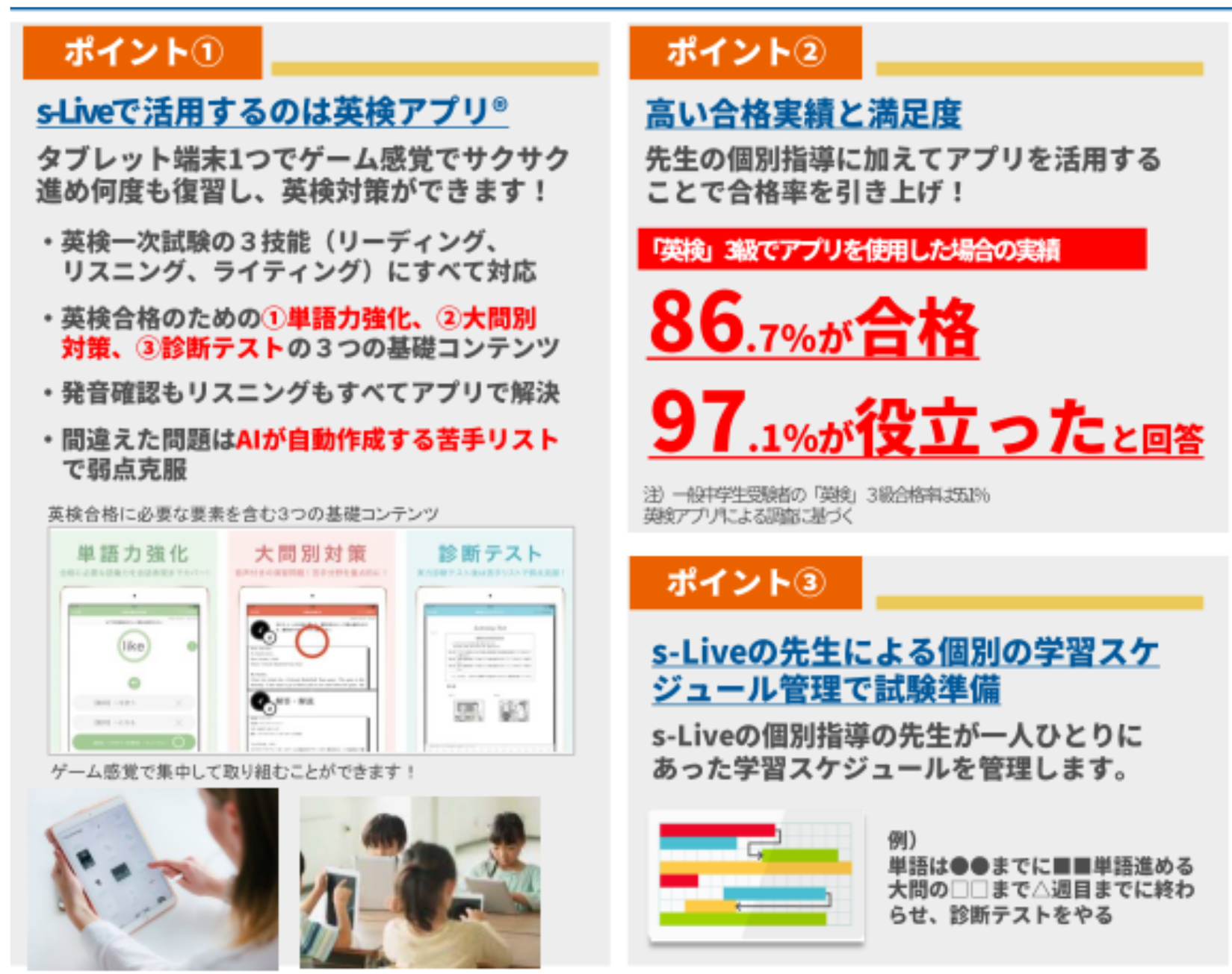 英検コースのお知らせ 個別指導塾s Liveとうきょう錦糸町校