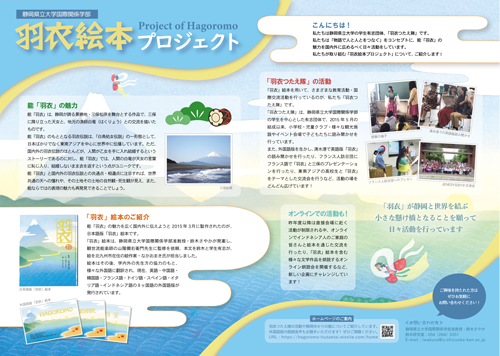 羽衣つたえ隊公式パンフレット内容