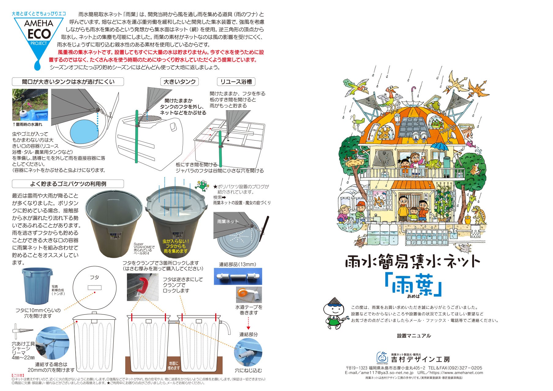 雨葉ネットのトップページ 雨水簡易集水ネット雨葉 あめはネット