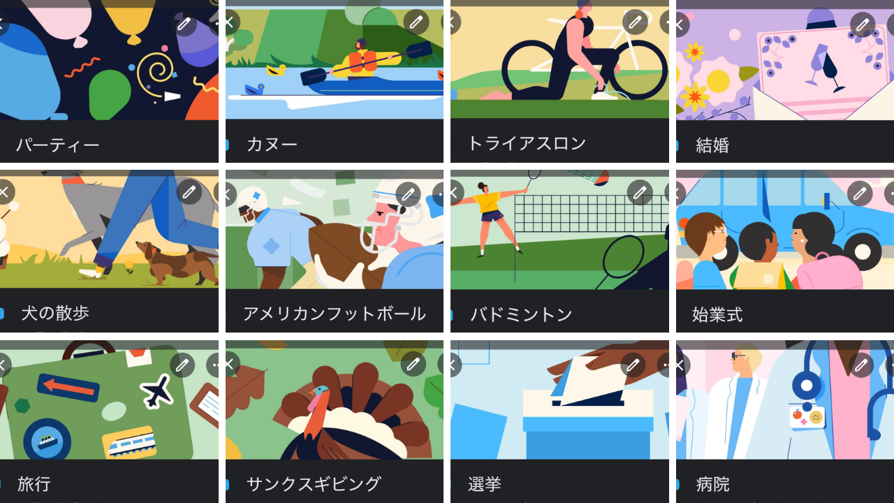 Googleカレンダーの隠れ機能：予定タイトルで表示されるイラスト【2024年最新版】