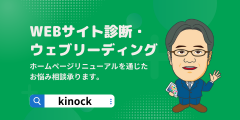 無料サイト診断・WEBリーディング