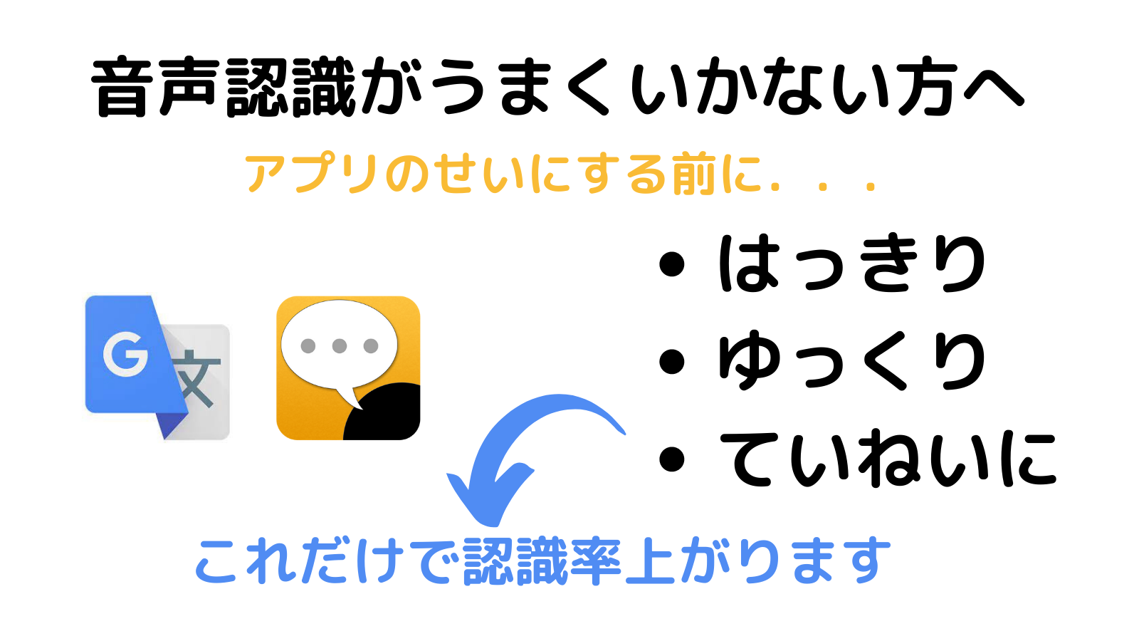 【UDトーク】コミュニケーションに欠かせない「気持ち」と音声認識ツールをうまく活用するコツ