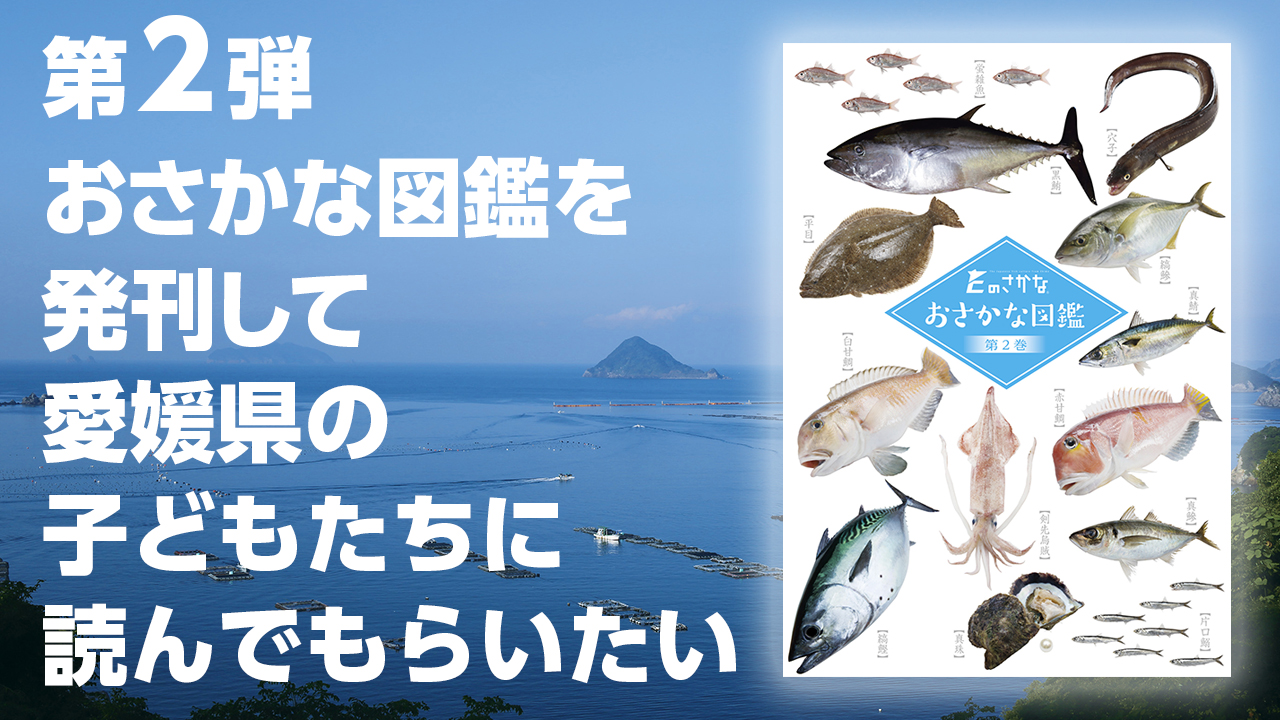 おさかな図鑑 第２巻制作のクラウドファンディングに挑戦します