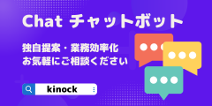 チャットボットとは、AIとの違い、チャットボットを導入する目的