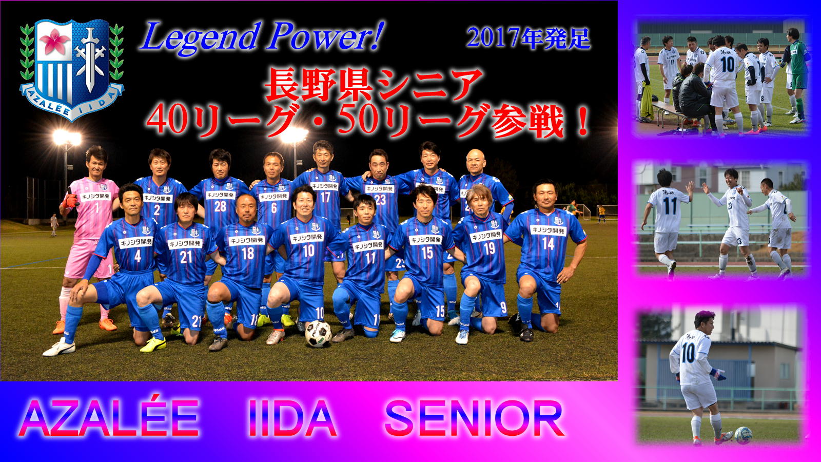 アザリー飯田シニアチーム アザリー飯田 Azalee Iida 飯田のサッカーチーム アザリー飯田シニアチーム アザリー飯田 Azalee Iida 飯田のサッカーチーム