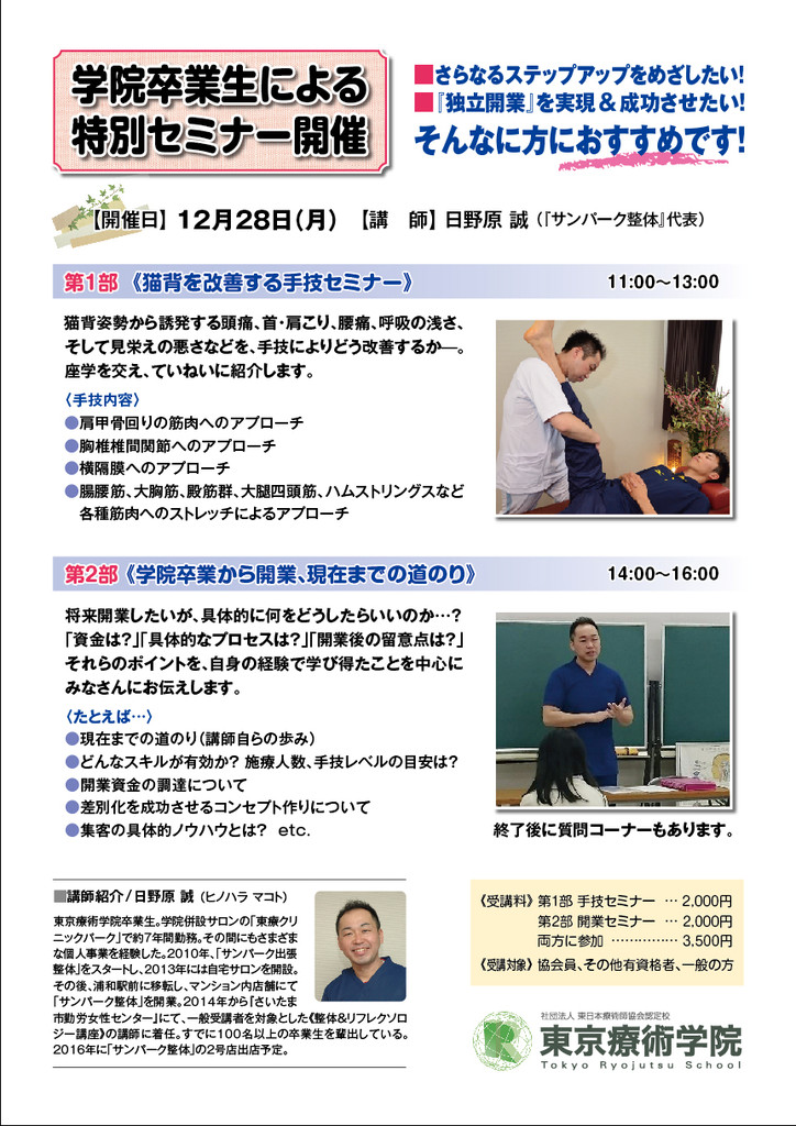 １２月２８日 月 にセミナー講師をやります 埼玉 浦和のサンパーク整体