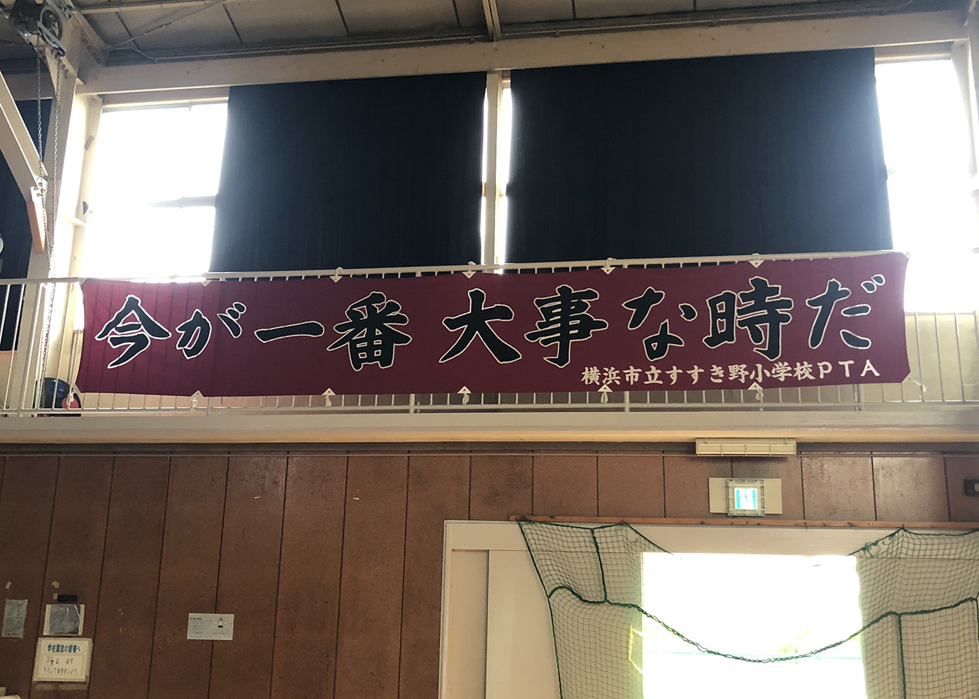 すすき野小学校が２０２０年春休校になります😢