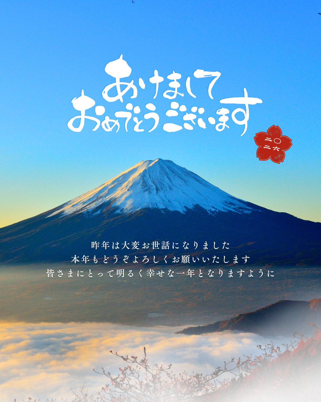 新年のご挨拶