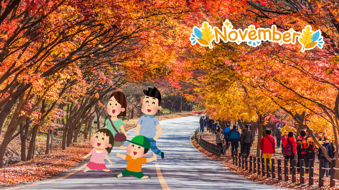 11月の連休のご予定は...