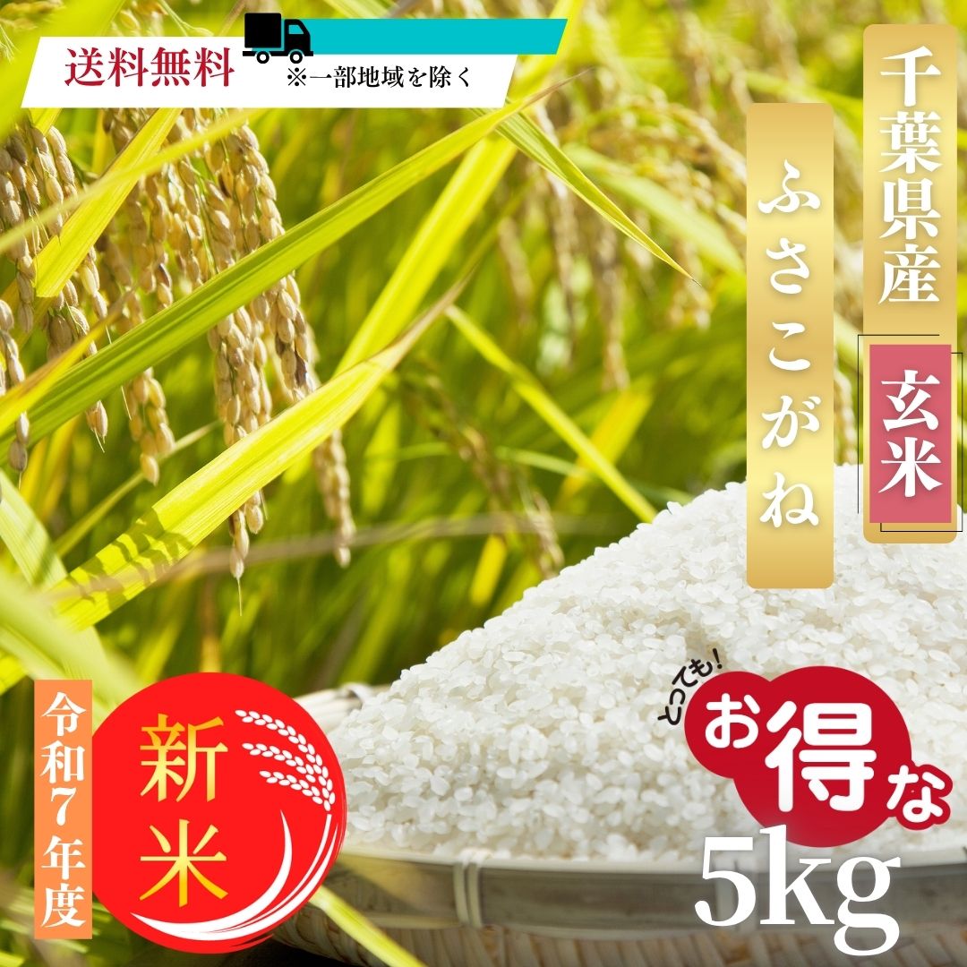 令和7年度産［新米］ふさこがね！絶賛好評中！