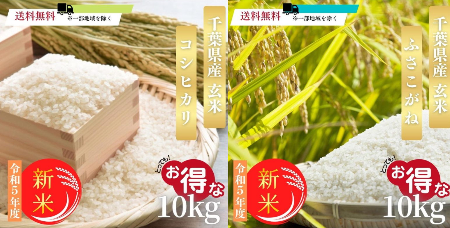 千葉県産「新米」販売開始！