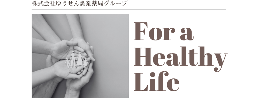 株式会社ゆうせん調剤薬局