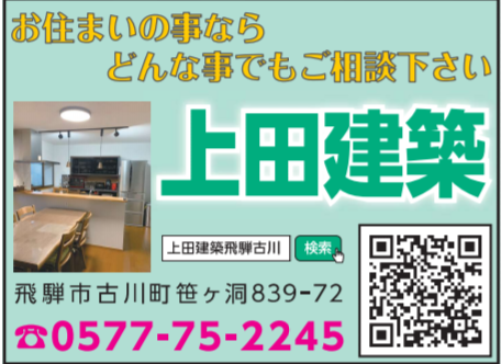 今期も飛騨市子育て応援世帯に配られる冊子に広告として載せさせて頂きました❗見付けられた際にはお手に取って見て下さい。