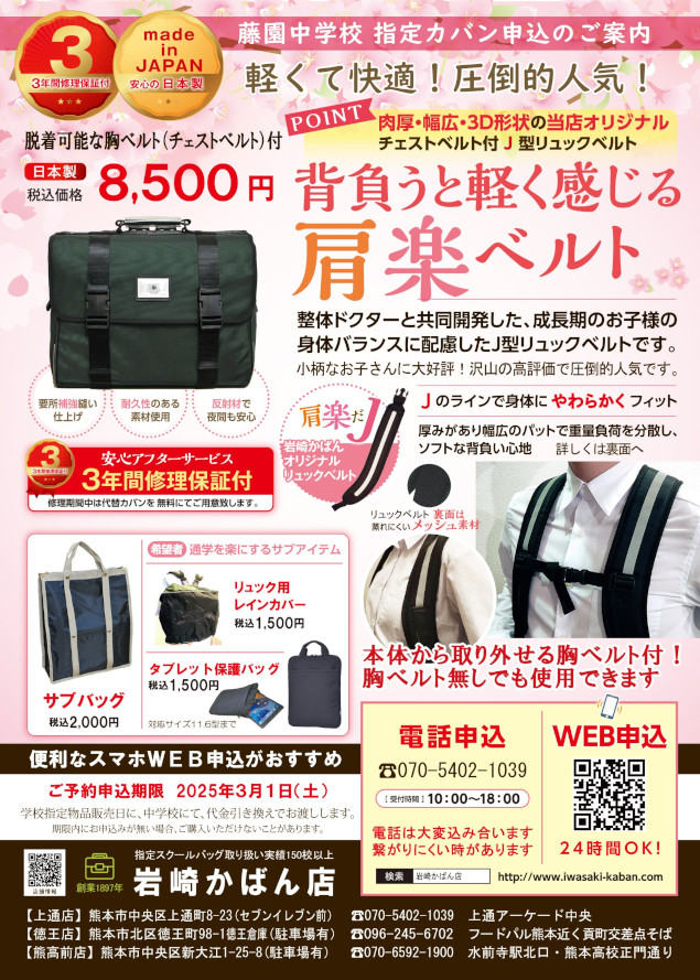 2025年度（令和7年度）新入生用 藤園中学校かばん 予約特設ページ