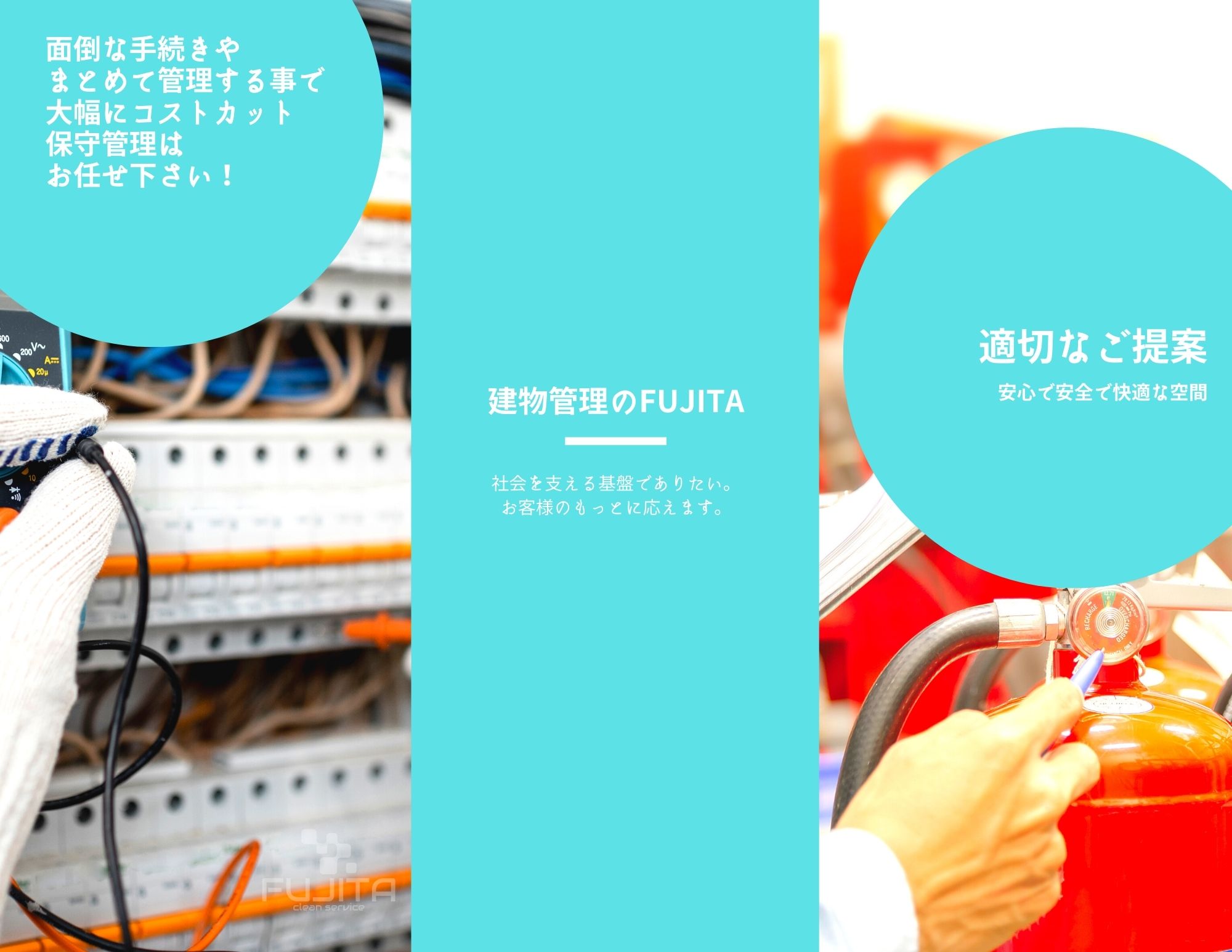 株式会社ＦＵＪＩＴＡ