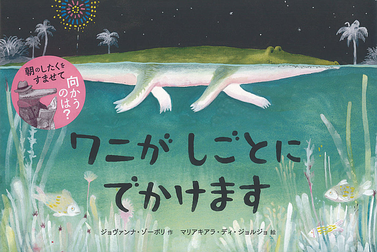 新しく出た本 2025年11月 - 絵本ライブ 杉山三四郎の店 おおきな木