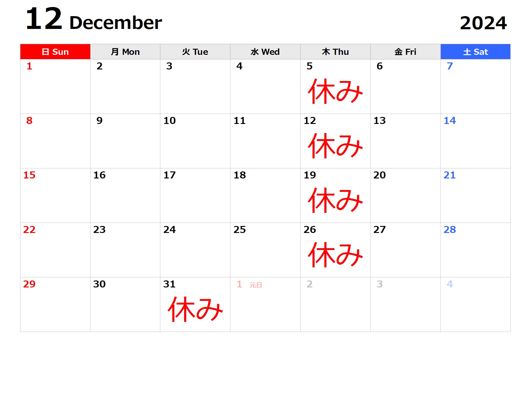 2024年12月